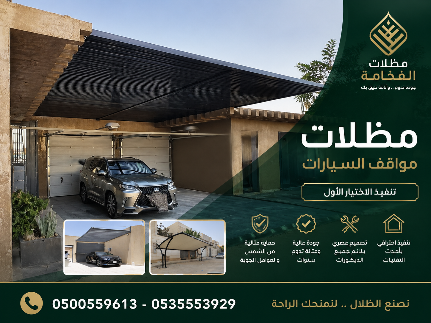 مظلاتي ابتكار جديد من مظلات وسواتر الاختيارالاول✅ O5OO559613 مظلات بالريموت, ابتكارجميع انواع المظلات والسواتروالهناجرالتخصصي مظلات السيارات