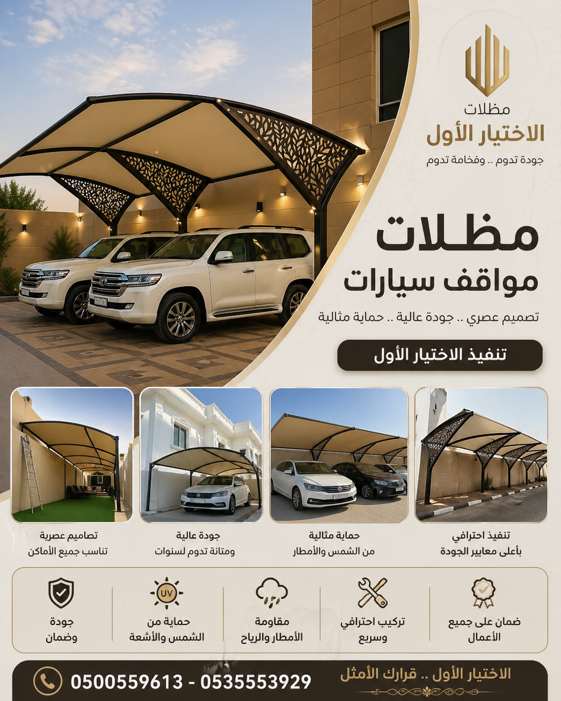 مظلات وسواتر الاختيار الاول تركيب مظلات للسيارات - شركة سواتر الرياض - انشاء مستودعات - تركيب ساندوتش بانل - مظلات حدائق برجولات خشبية التخصصي