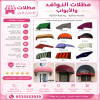 تركيب مظلات مودرن من مؤسسة الاختيار الاول مظلات سيارات متحركة كهربائية بالريموت كنترول الذكية افضل مؤسسة بتركيب مظلات الكهربائية بالرياض