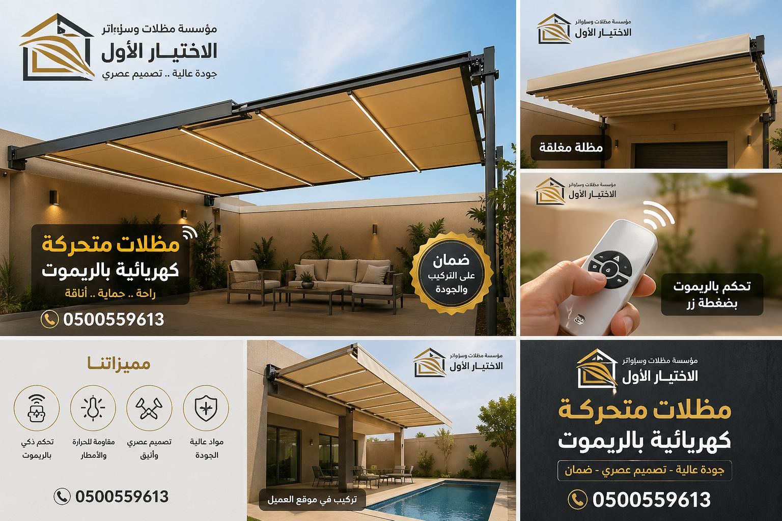 مظلاتي ابتكار جديد من مظلات وسواتر الاختيارالاول✅ O5OO559613 مظلات بالريموت, ابتكارجميع انواع المظلات والسواتروالهناجرالتخصصي مظلات السيارات