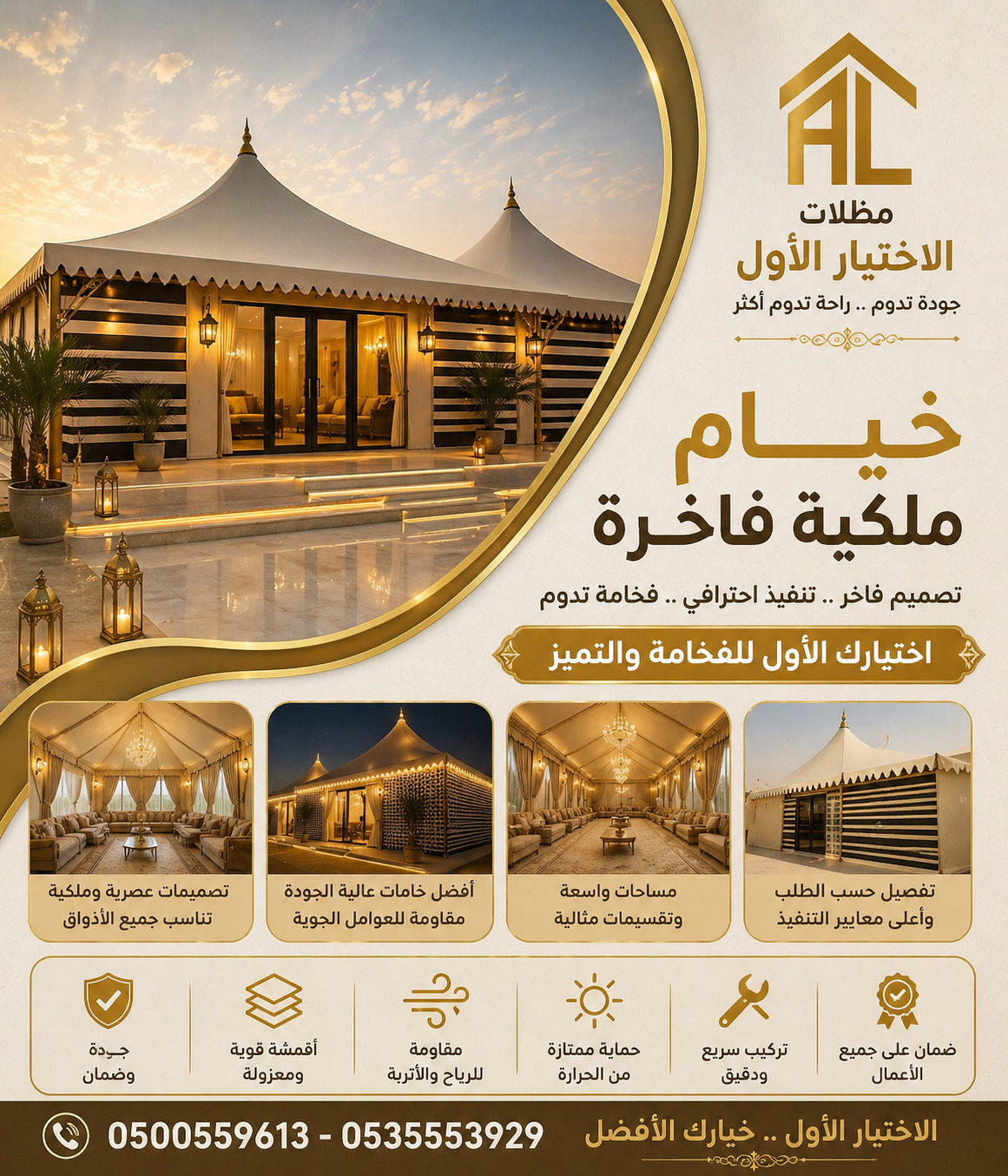 سواترابتكار الرياض|0114996351 معرض التخصصي مظلات| مظلات الرياض| مظلات وسواتر الرياض