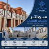 سواترابتكار الرياض|0114996351 معرض التخصصي مظلات| مظلات الرياض| مظلات وسواتر الرياض