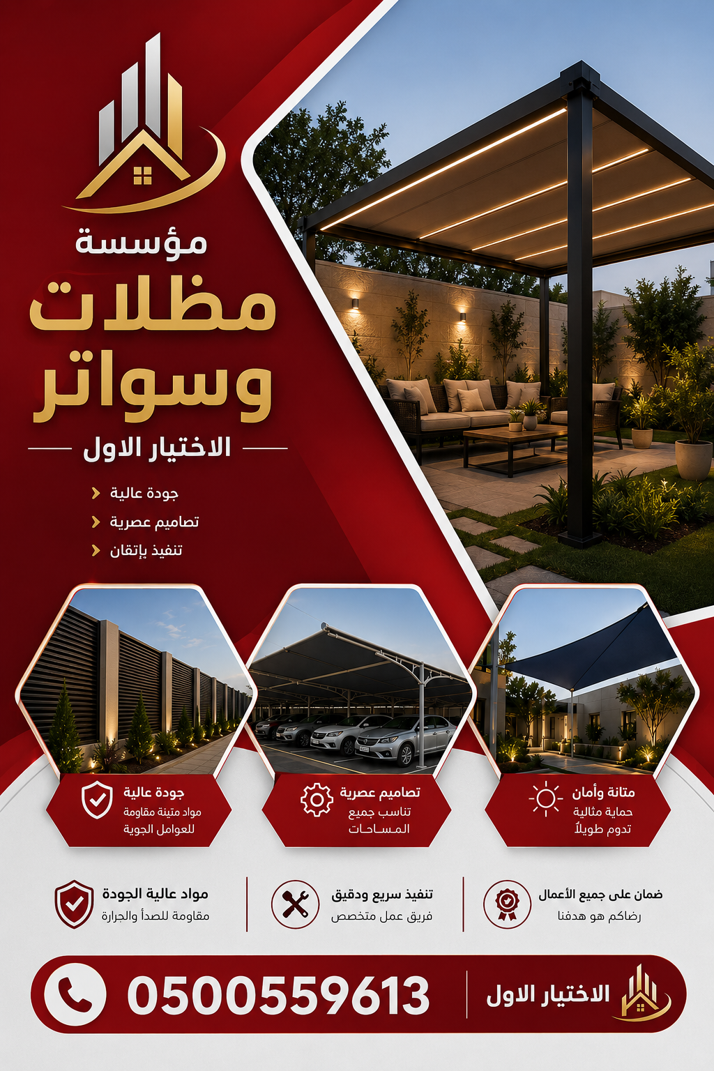 مظلاتي ابتكار جديد من مظلات وسواتر الاختيارالاول✅ O5OO559613 مظلات بالريموت, ابتكارجميع انواع المظلات والسواتروالهناجرالتخصصي مظلات السيارات