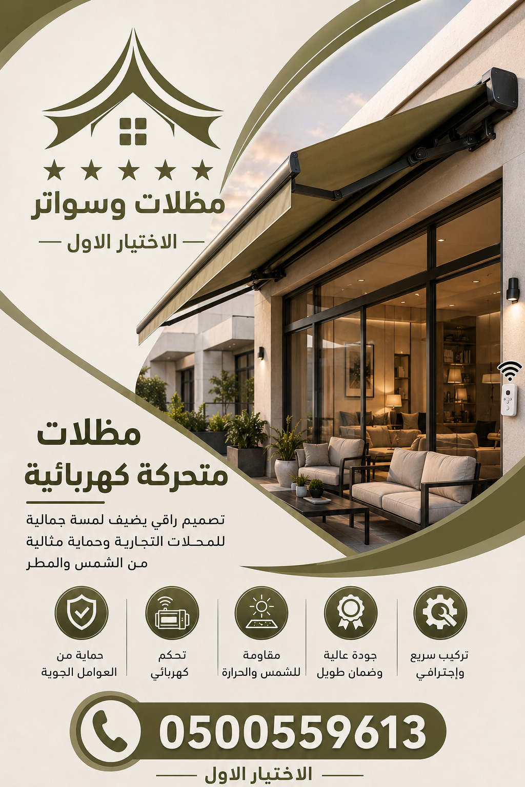 مظلاتي ابتكار جديد من مظلات وسواتر الاختيارالاول✅ O5OO559613 مظلات بالريموت, ابتكارجميع انواع المظلات والسواتروالهناجرالتخصصي مظلات السيارات