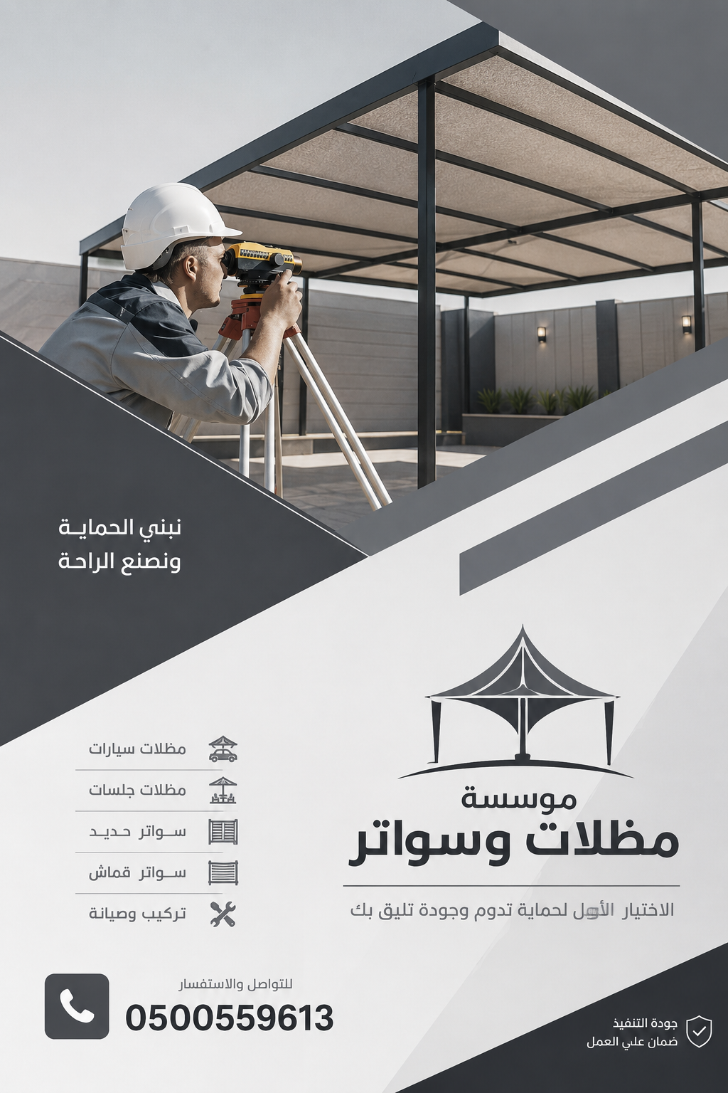 مظلاتي ابتكار جديد من مظلات وسواتر الاختيارالاول✅ O5OO559613 مظلات بالريموت, ابتكارجميع انواع المظلات والسواتروالهناجرالتخصصي مظلات السيارات