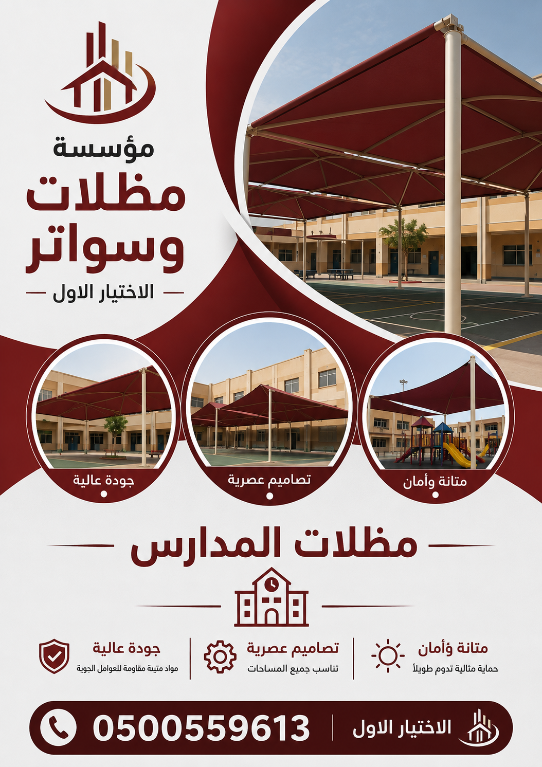 جديد مظلات ظل ابتكار✔️تركيب مظلات وسواترباسعارمناقسة  سواترومظلات ظل الاختيارالاول0114996351