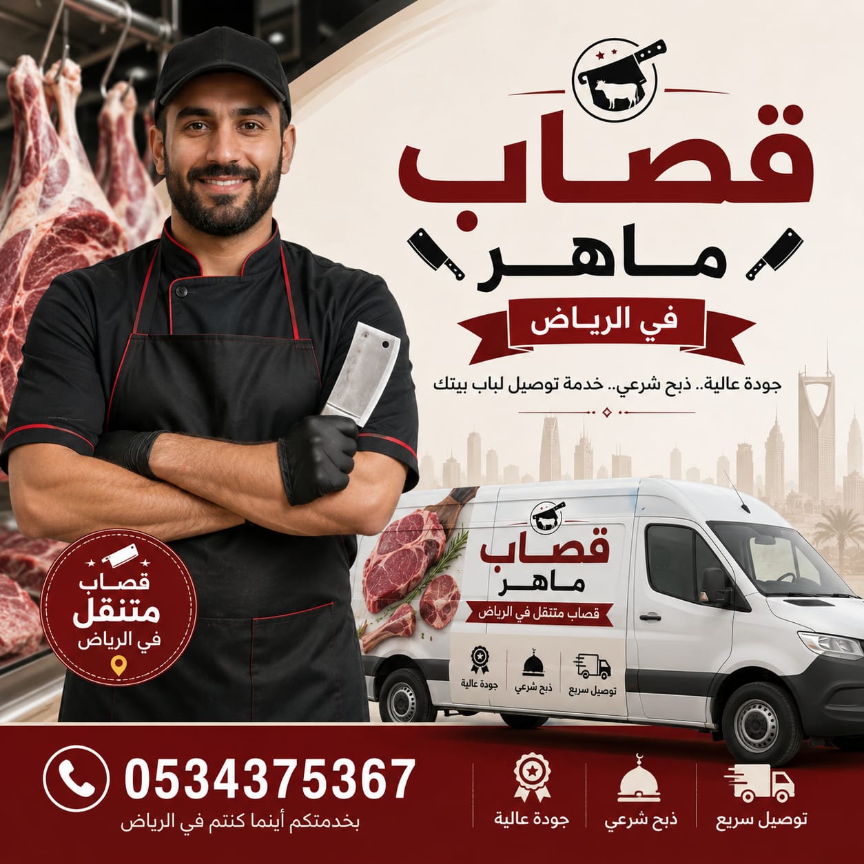 قصاب حق ذبح الأضحية بالرياض 0534375367