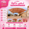 مظلات وسواتر الرياض الاختيار الاول - تركيب مظلات للسيارات - انواع السواتر المنازل - عروض حصرية - انشاء مصانع هناجر مستودعات - تنسيق حدائق مظلات وسواتر الرياض الاختيار الاول - تركيب مظلات للسيارات - انواع السواتر المنازل - عروض حصرية - انشاء مصانع هناجر مستودعات - تنسيق حدائق