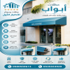 معرض مظلات وسواتر الاختيار الاول تركيب مظلات مواقف سيارات بالرياض - 0500559613 - اعمال المستودعات - شركة سواتر الرياض - برجولات الحدائق