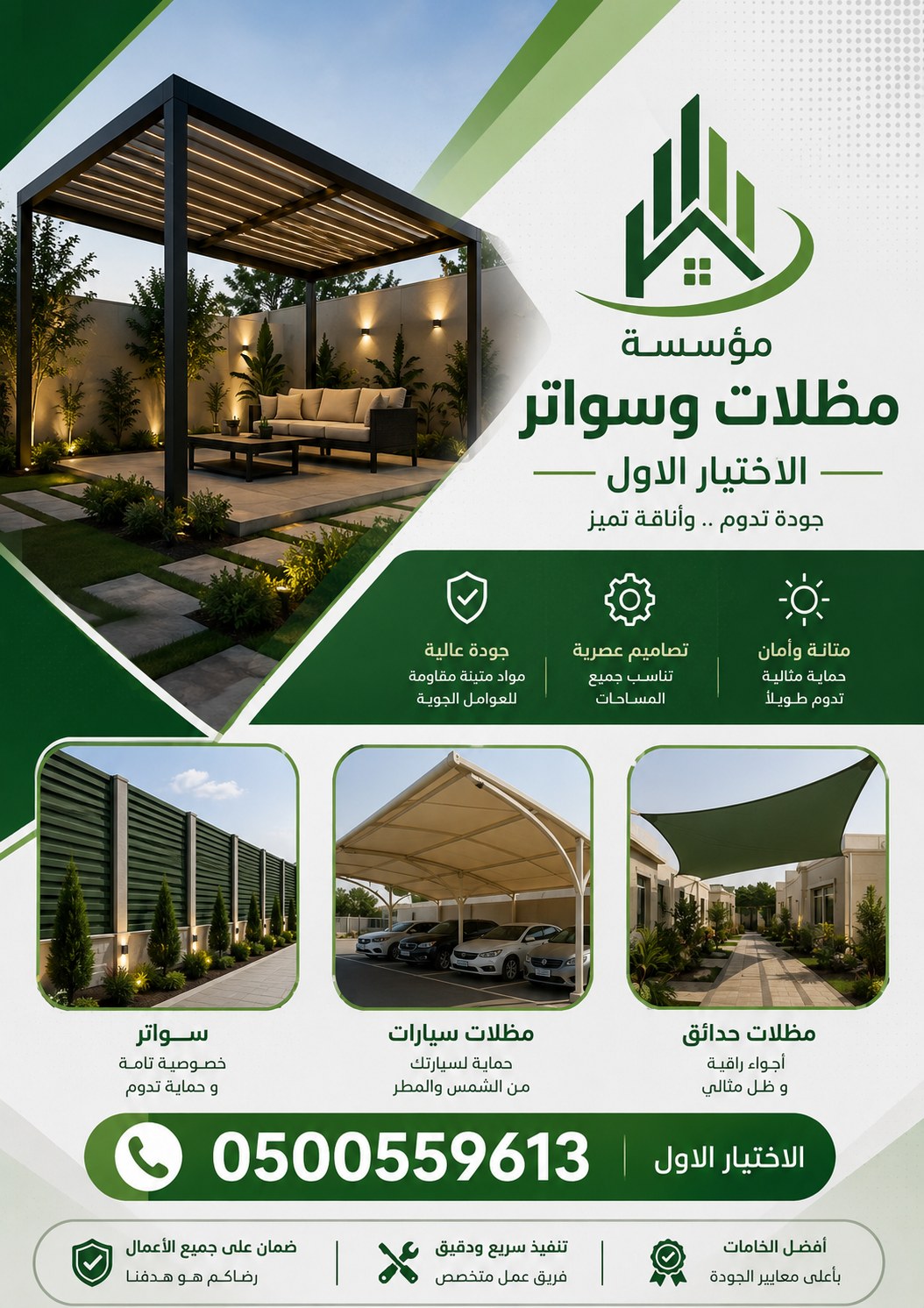 مظلات الابتكار الجديد✅مظلاتي مظلات وسواترالاختيارالاول 0500559613,مظلات الاختيارالاول