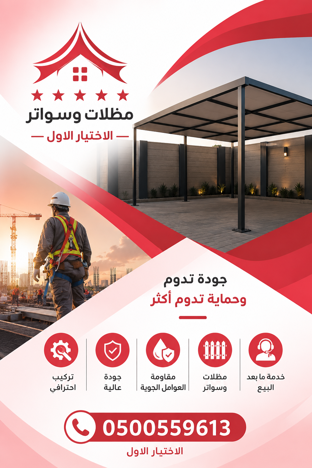 جديد مظلات ظل ابتكار✔️تركيب مظلات وسواترباسعارمناقسة سواترومظلات ظل الاختيارالاول0114996351