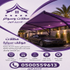 مظلاتي ابتكار جديد من مظلات وسواتر الاختيارالاول✅ O5OO559613 مظلات بالريموت, ابتكارجميع انواع المظلات والسواتروالهناجرالتخصصي مظلات السيارات