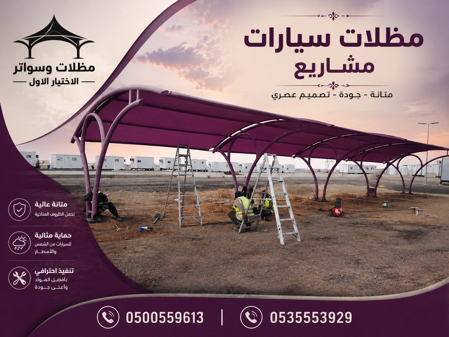 تركيب مظلات مودرن من مؤسسة الاختيار الاول مظلات سيارات متحركة كهربائية بالريموت كنترول الذكية افضل مؤسسة بتركيب مظلات الكهربائية بالرياض