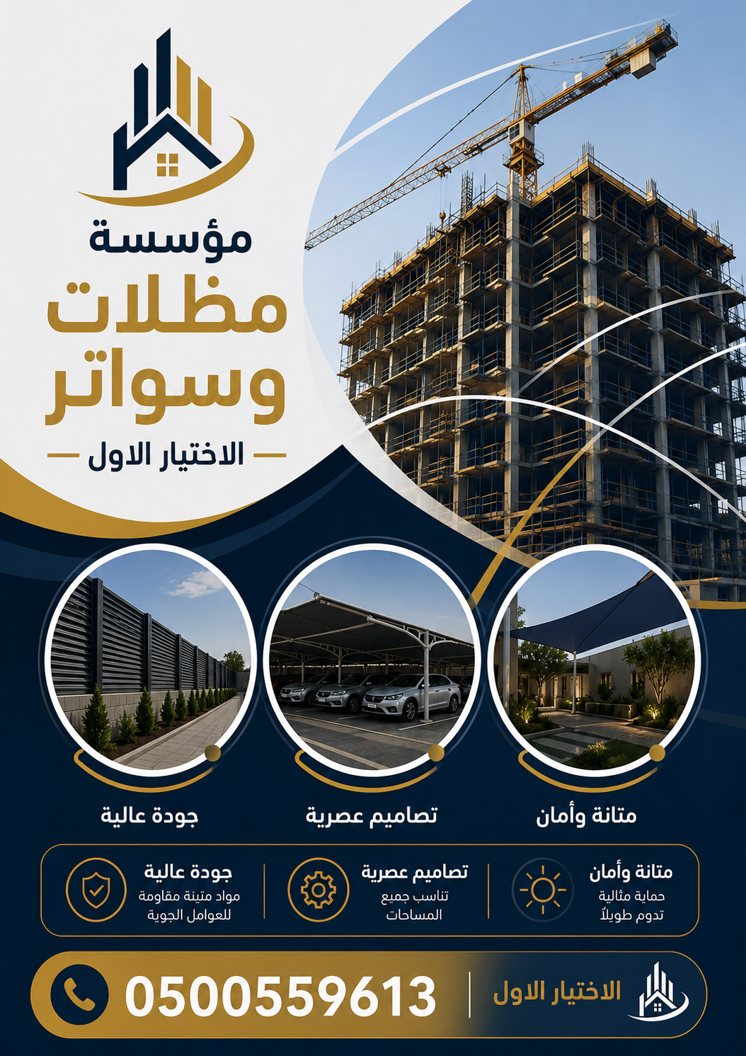 مظلاتي ابتكار جديد من مظلات وسواتر الاختيارالاول✅ O5OO559613 مظلات بالريموت, ابتكارجميع انواع المظلات والسواتروالهناجرالتخصصي مظلات السيارات