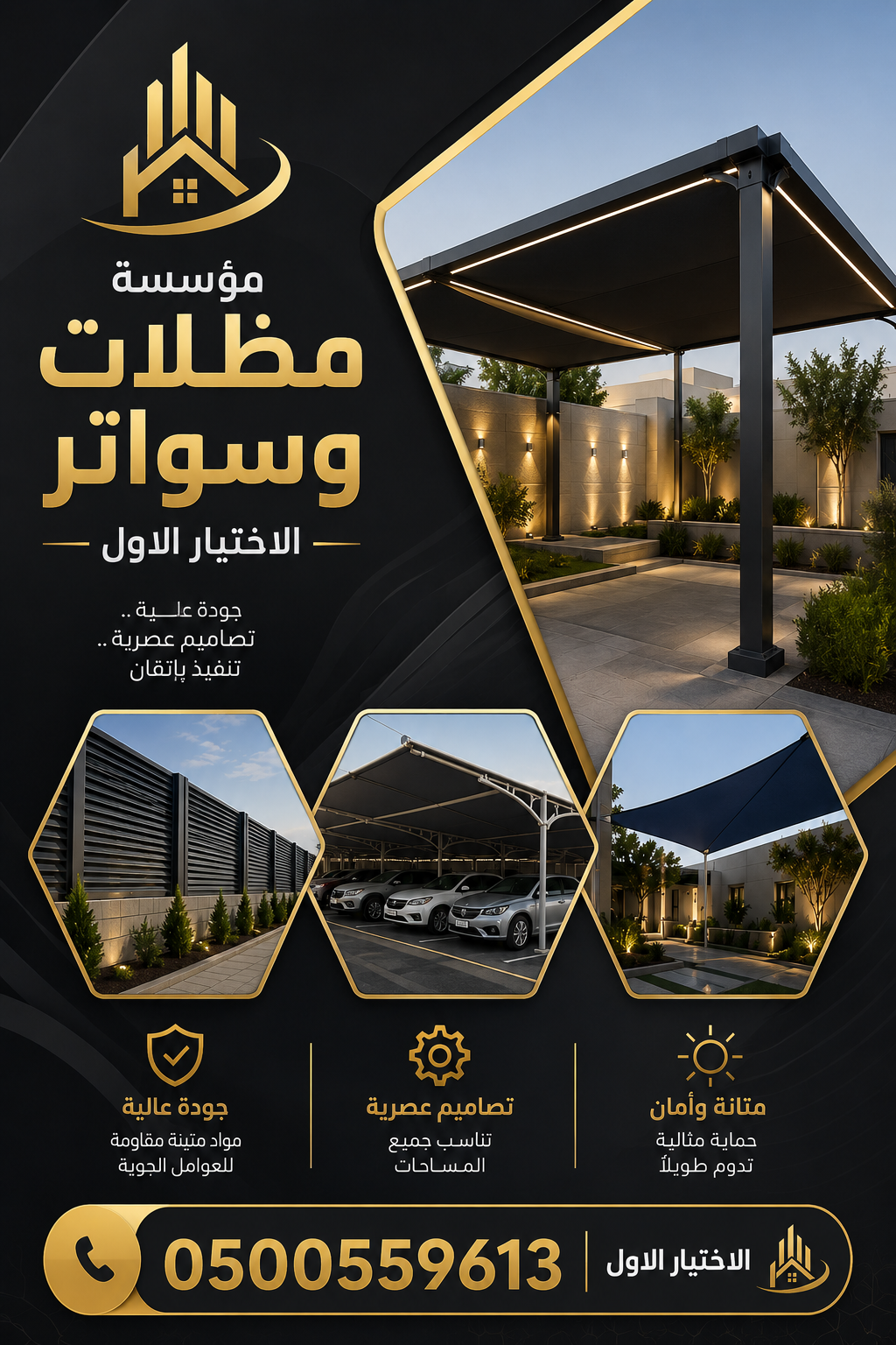 جديد مظلات ظل ابتكار✔️تركيب مظلات وسواترباسعارمناقسة , ظل الاختيارالاول0114996351