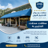 مظلات وسواتر الاختيار الاول تركيب مظلات للسيارات - شركة سواتر الرياض - انشاء مستودعات - تركيب ساندوتش بانل - مظلات حدائق برجولات خشبية التخصصي