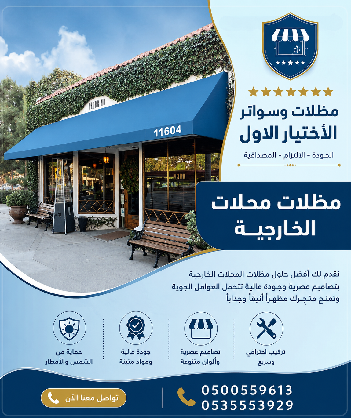 مظلات وسواتر الاختيار الاول تركيب مظلات للسيارات - شركة سواتر الرياض - انشاء مستودعات - تركيب ساندوتش بانل - مظلات حدائق برجولات خشبية التخصصي