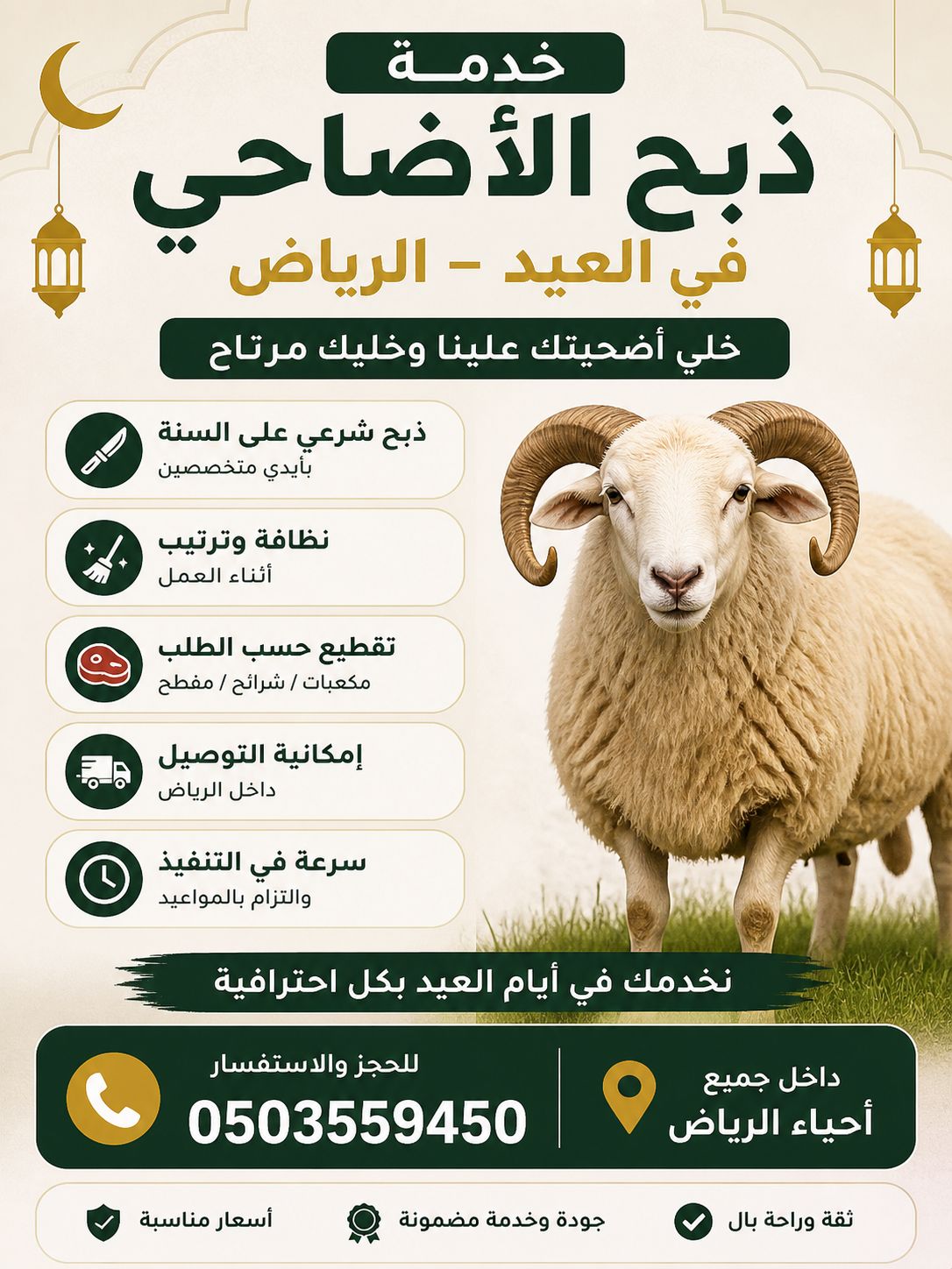 يوجد لدينا جزار غصاب زبح الاضحى بالرياض 0َ503559450 متميز في السلخ