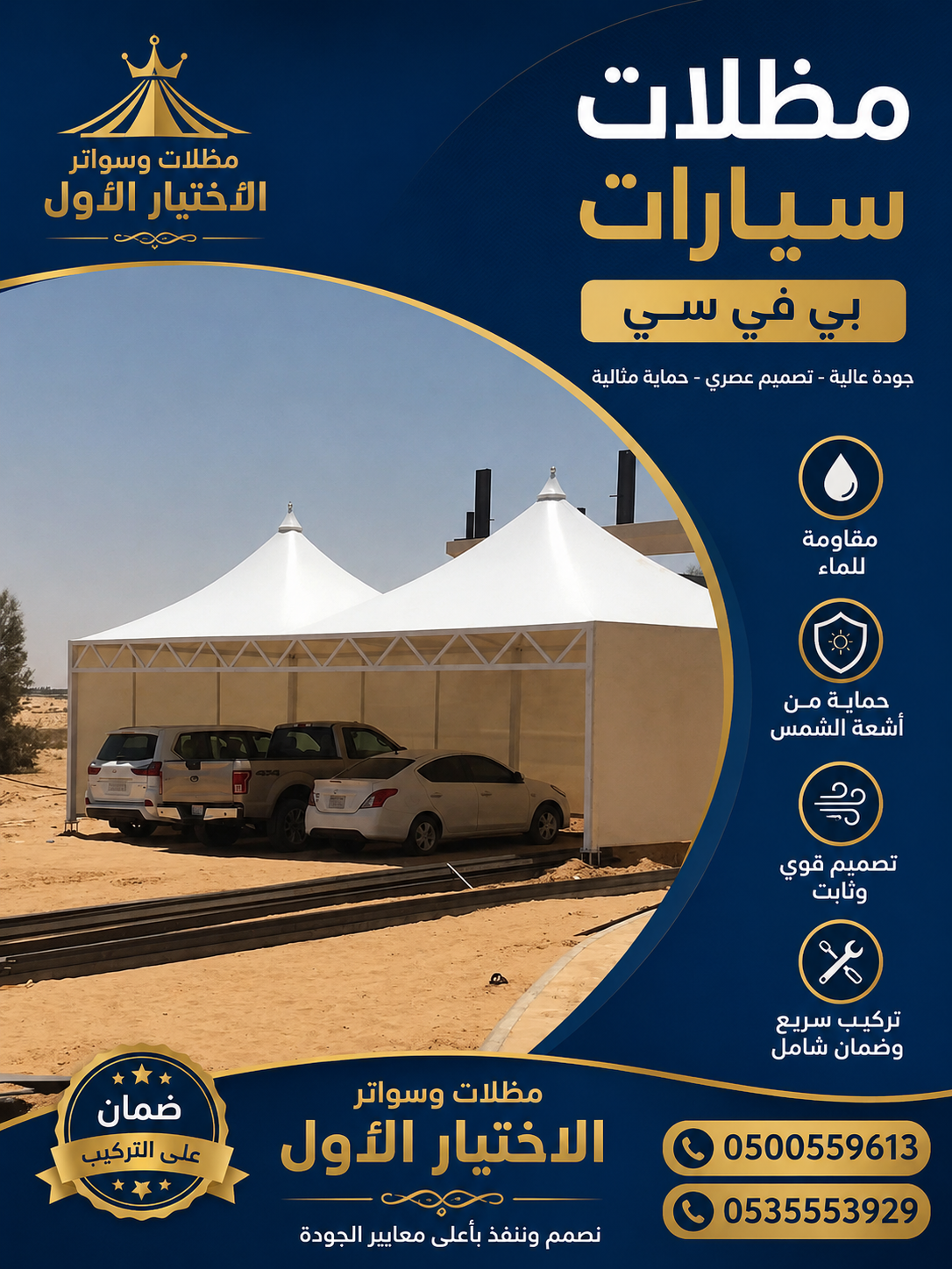 تركيب مظلات مودرن من مؤسسة الاختيار الاول مظلات سيارات متحركة كهربائية بالريموت كنترول الذكية افضل مؤسسة بتركيب مظلات الكهربائية بالرياض