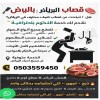 جزار بالرياض 0َ503559450 غصاب بالرياض جزار بالرياض 0َ503559450 غصاب بالرياض