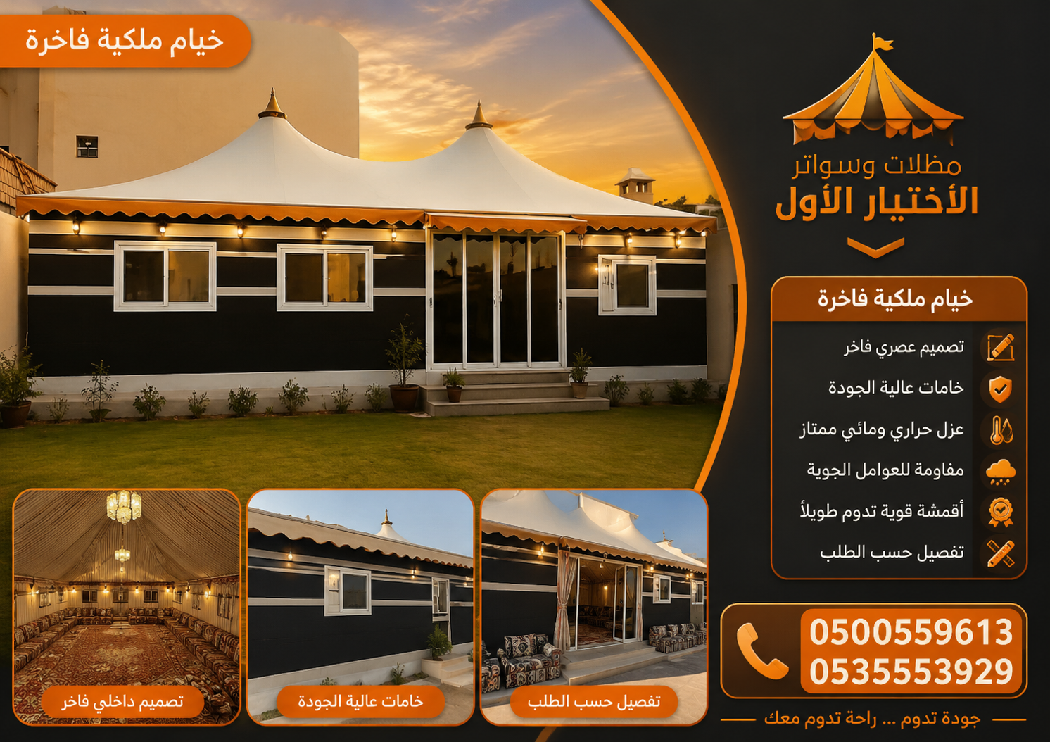 مظلات الابتكار الجديد✅مظلاتي مظلات وسواترالاختيارالاول 0500559613,مظلات الاختيارالاول