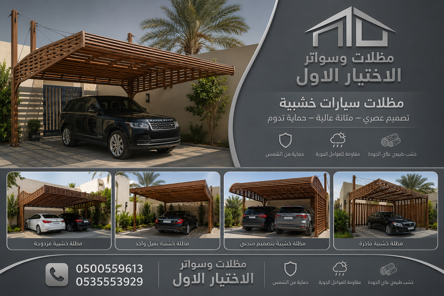 معرض مظلات وسواتر الاختيار الاول تركيب مظلات مواقف سيارات بالرياض - 0500559613 - اعمال المستودعات - شركة سواتر الرياض - برجولات الحدائق
