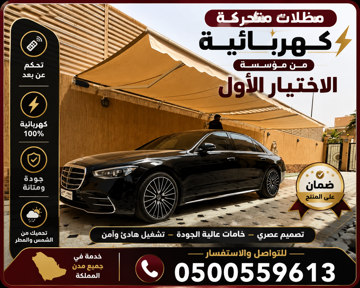 أنواع مظلات سيارات متحركة بالصور -مظلات متحركة بالريموت-مظلات كهربائية متحركه 0500559613