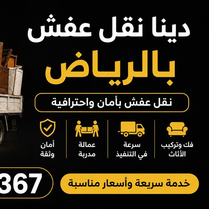 نشتري جميع انواع الاثاث المستعمل بالرياض 0534375367
