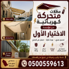 تركيب مظلات سيارات متحركة كهربائية بالرياض 0500559613 بأفضل الأسعار تركيب مظلات سيارات متحركة كهربائية بالرياض 0500559613 بأفضل الأسعار