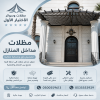 تركيب مظلات مودرن من مؤسسة الاختيار الاول مظلات سيارات متحركة كهربائية بالريموت كنترول الذكية افضل مؤسسة بتركيب مظلات الكهربائية بالرياض