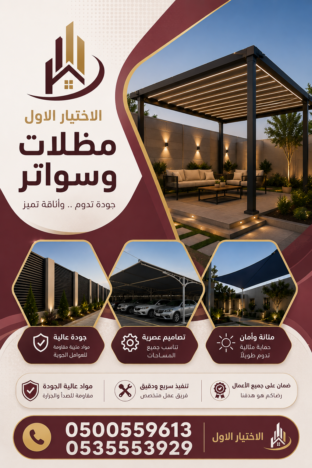 مظلات الابتكار الجديد✅مظلاتي مظلات وسواترالاختيارالاول 0500559613,مظلات الاختيارالاول,مظلات كهربائيه
