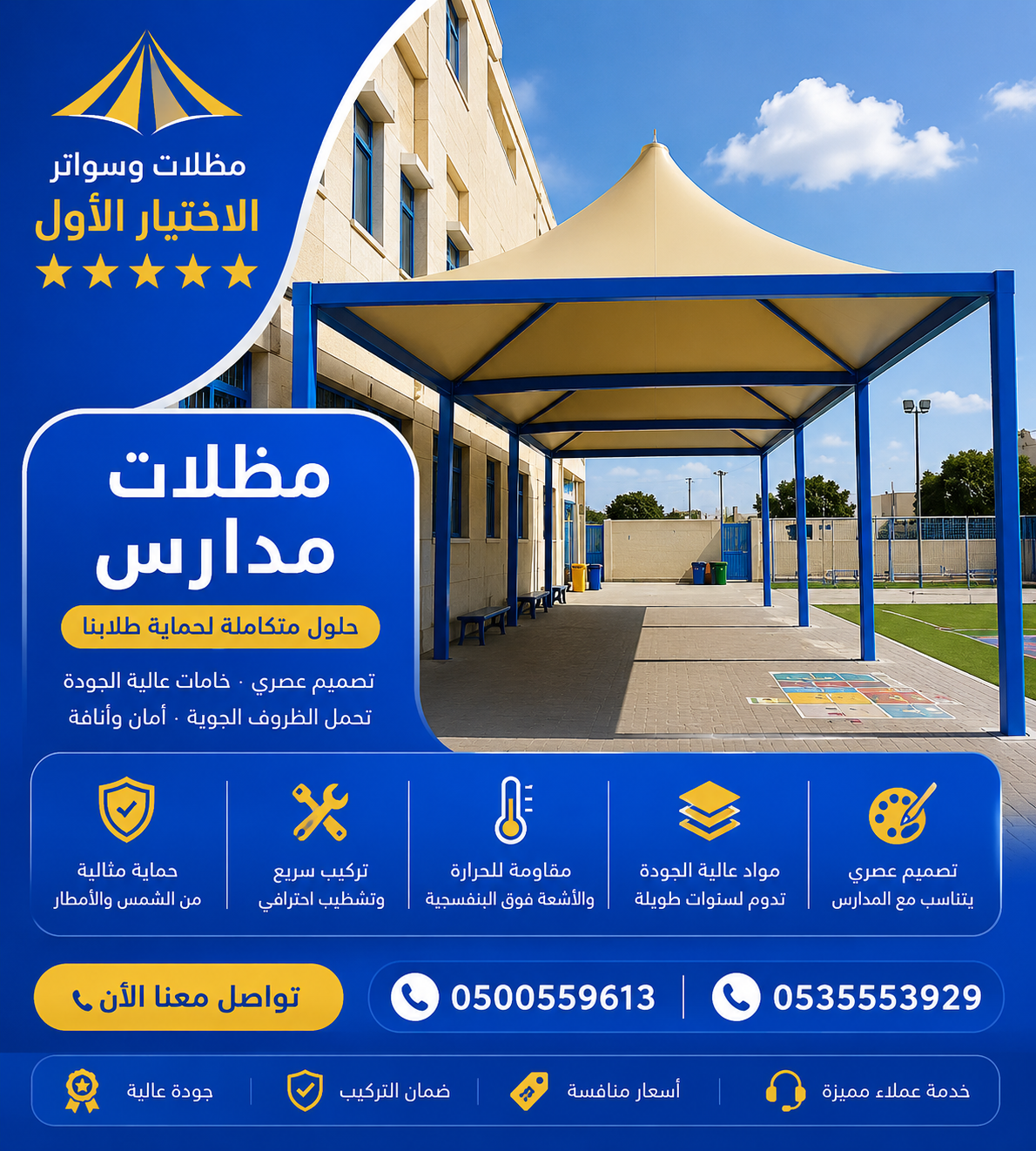 شركة الاختيار الاول مظلات وسواتر معرض التخصصي تركيب مظلات سيارات تركيب سواتر المنازل تركيب هناجر مستودعات مظلات محلات التجارية مظلات متحركة