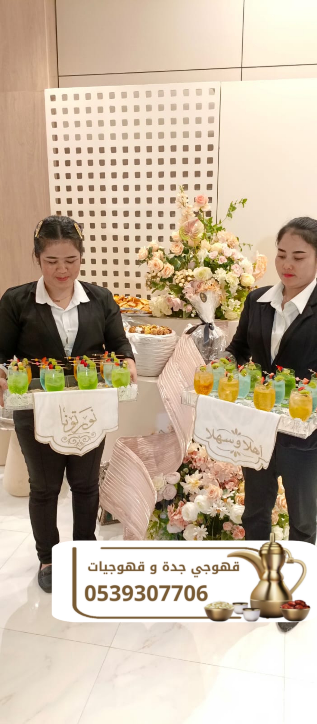 قهوجي وصباب قهوة في جدة | قهوجيين وقهوجيات للمناسبات والضيافة الفاخرة 0539307706