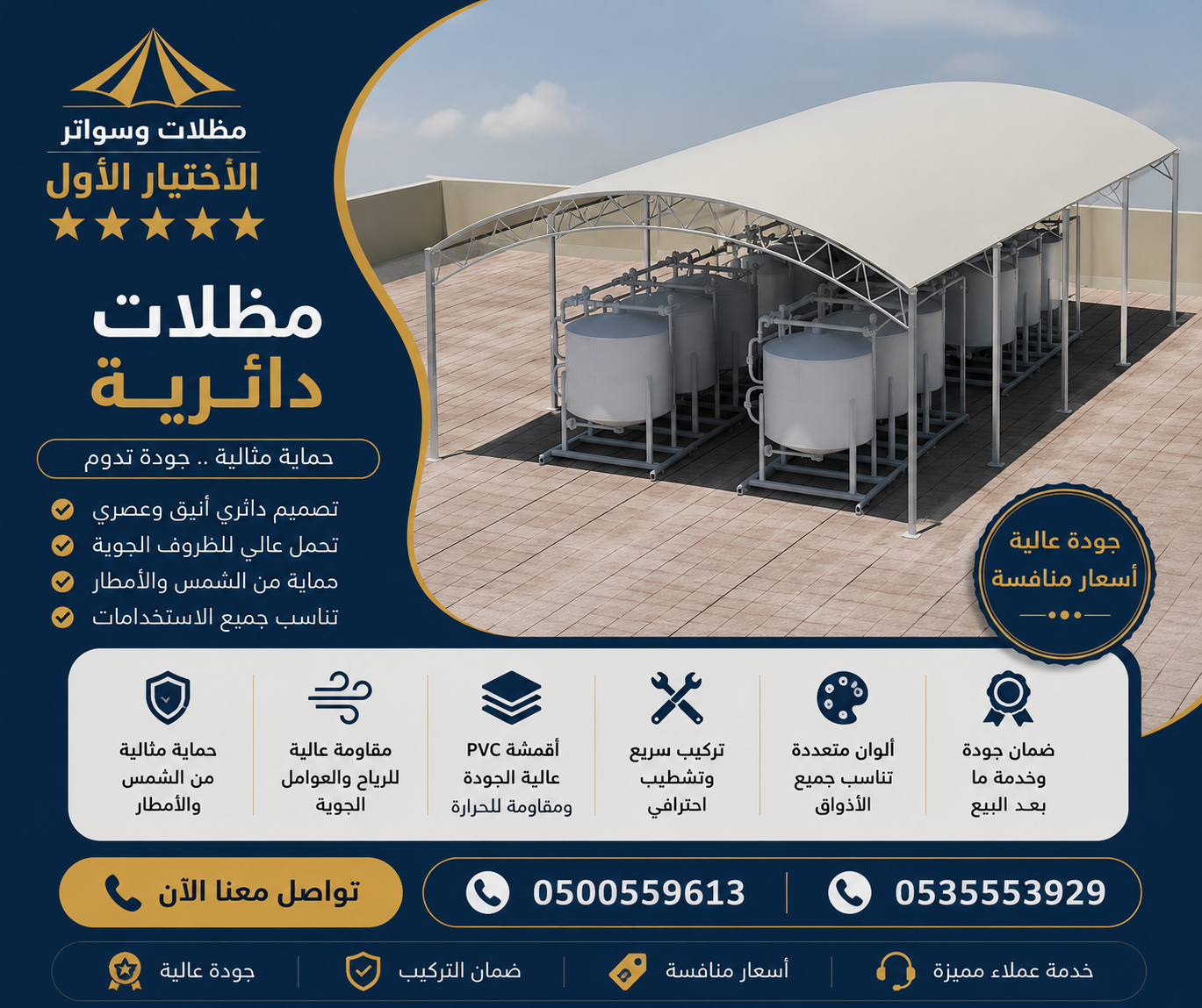 شركة الاختيار الاول مظلات وسواتر معرض التخصصي تركيب مظلات سيارات تركيب سواتر المنازل تركيب هناجر مستودعات مظلات محلات التجارية مظلات متحركة