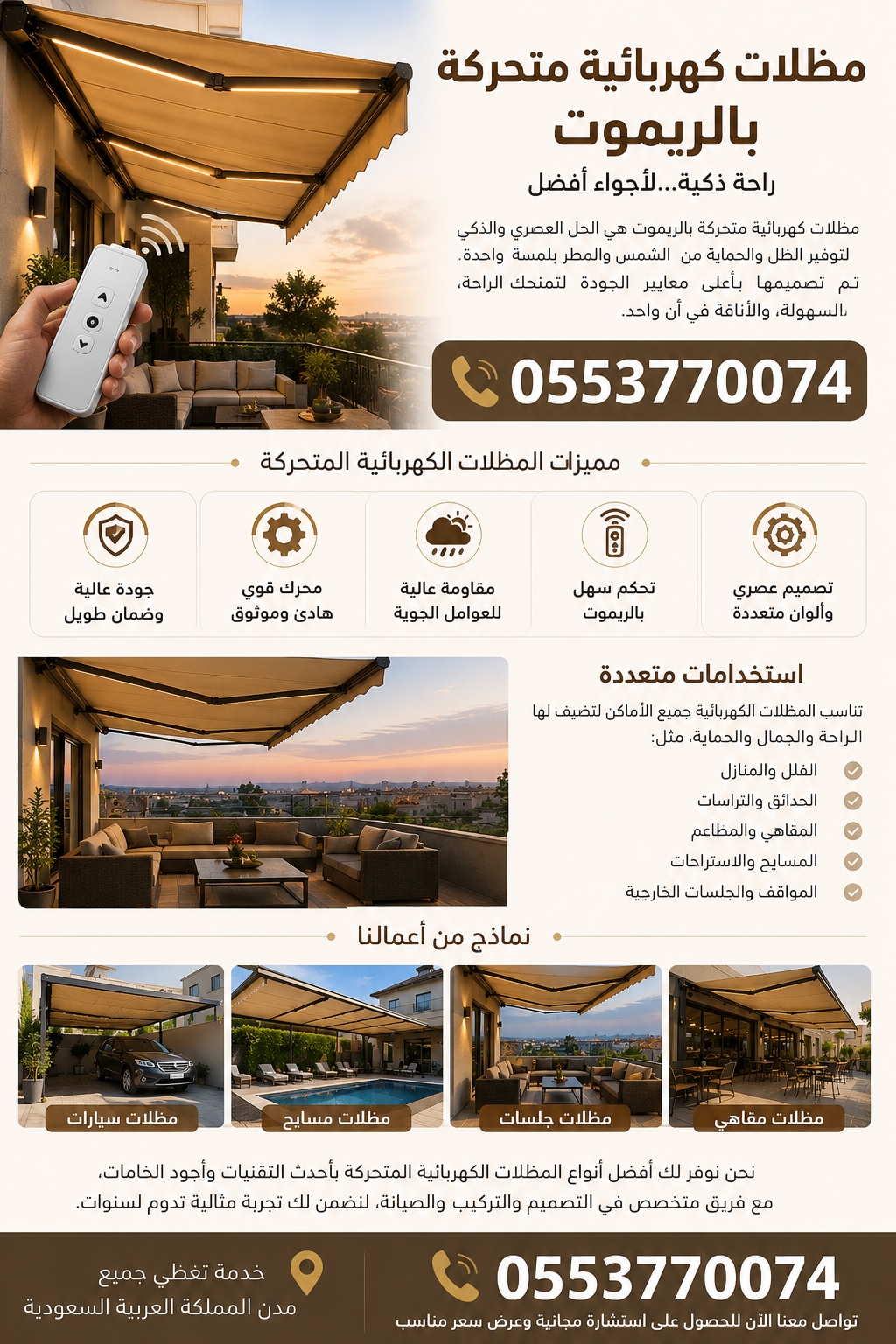 تركيب مظلات سيارات متحركة 0500559613 مظلات متحركة يدويا, مظلات متحركة للمحلات,مظلات متحركة بالريموت بالرياض,مظلات متحركة للحدائق