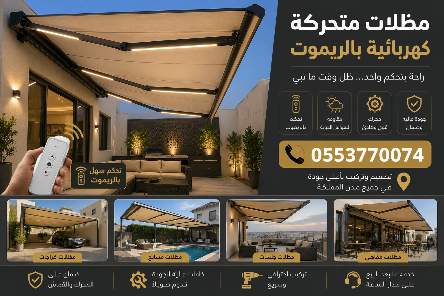 تركيب مظلات سيارات متحركة 0500559613 مظلات متحركة يدويا, مظلات متحركة للمحلات,مظلات متحركة بالريموت بالرياض,مظلات متحركة للحدائق