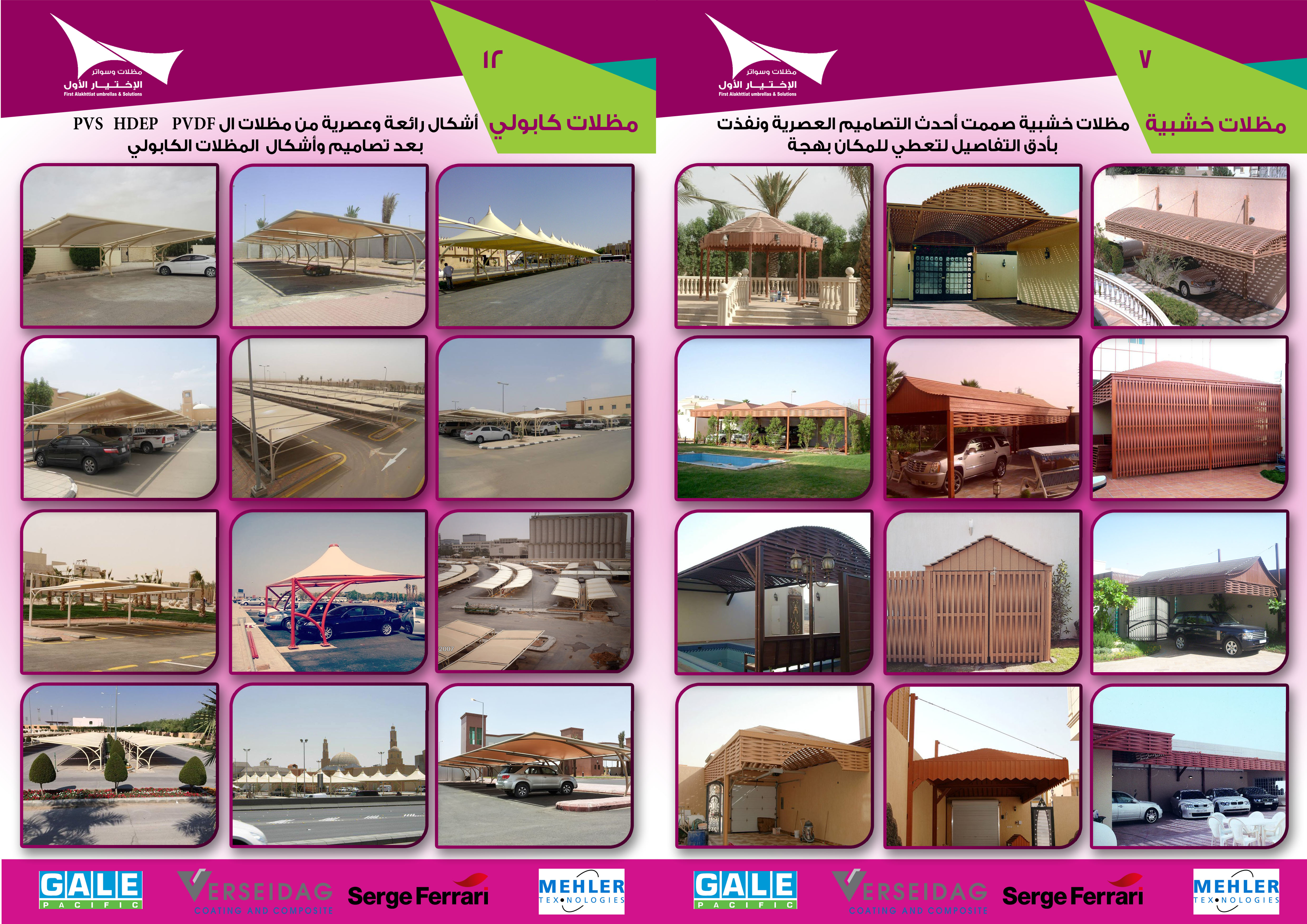 مـحل مظلات وسواتر الاختيارالاول 0114996351 ابتكارجميع انواع المظلات والسواتروالهناجر