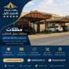 شركة الاختيار الاول مظلات وسواتر معرض الـرياض تركيب مظلات سيارات تركيب سواتر المنازل تركيب هناجر مستودعات مظلات محلات التجارية مظلات متحركة