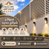سواتر ابتكار جديد من مظلات وسواتر الاختيارالاول O5OO559613 مظلات بالريموت, ابتكارجميع انواع المظلات والسواتروالهناجرالتخصصي مظلات السيارات سواتر ابتكار جديد من مظلات وسواتر الاختيارالاول O5OO559613 مظلات بالريموت, ابتكارجميع انواع المظلات والسواتروالهناجرالتخصصي مظلات السيارات