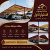 مظلات وسواتر الاختيار الاول تركيب مظلات للسيارات - شركة سواتر الرياض - انشاء مستودعات - تركيب ساندوتش بانل - مظلات حدائق برجولات خشبية التخصصي