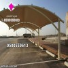 شركة تركيب مظلات مواقف سيارات 0500559613