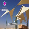 مظلات الشد الإنشائي في السعودية – تصميم وتركيب بأعلى معايير الجودة لطلب 0500559613