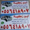 دينا نقل عفش داخل حي الرائد 0556418907 دينا نقل عفش داخل حي الرائد 0556418907