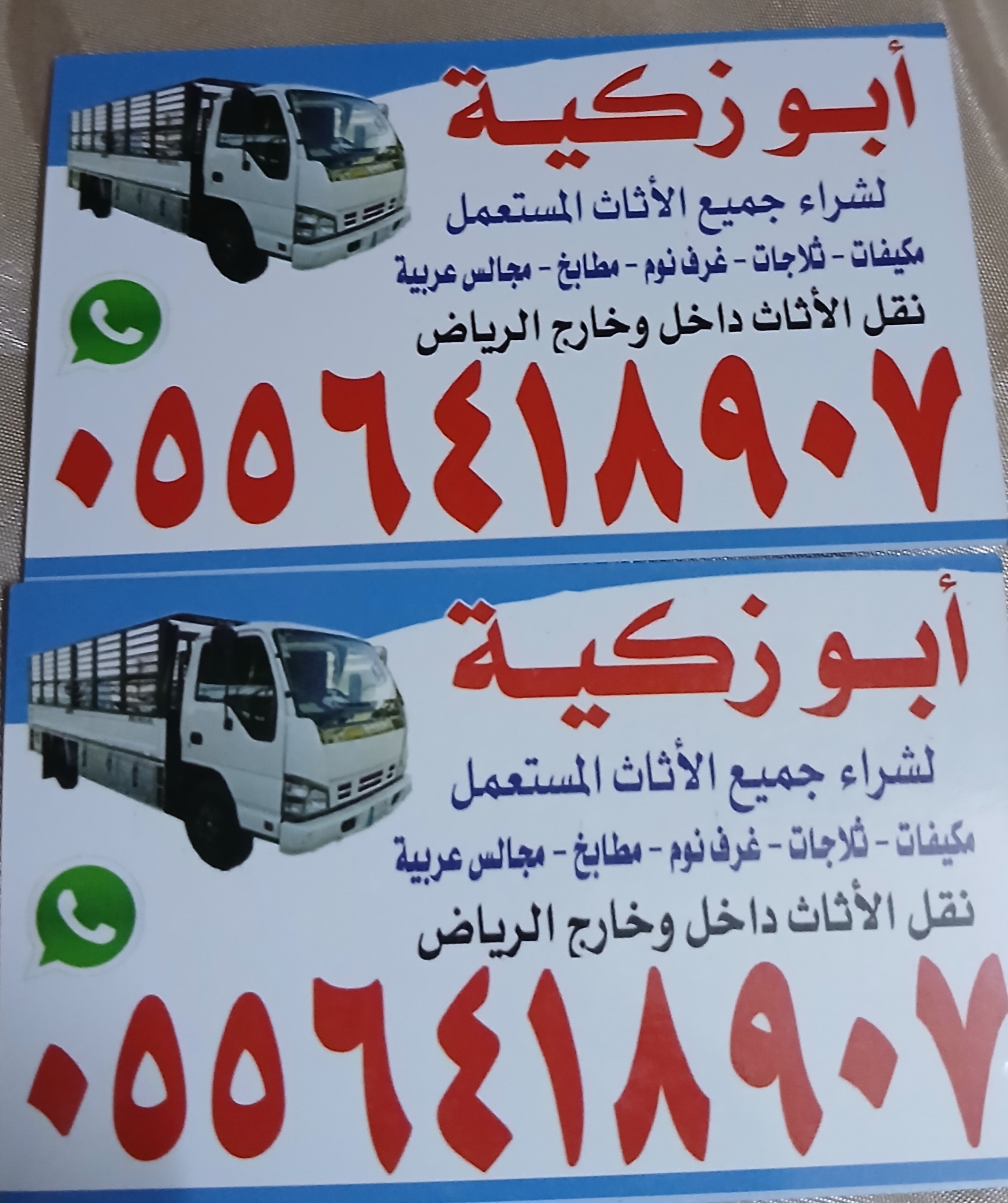 دينا نقل عفش داخل حي الرائد 0556418907