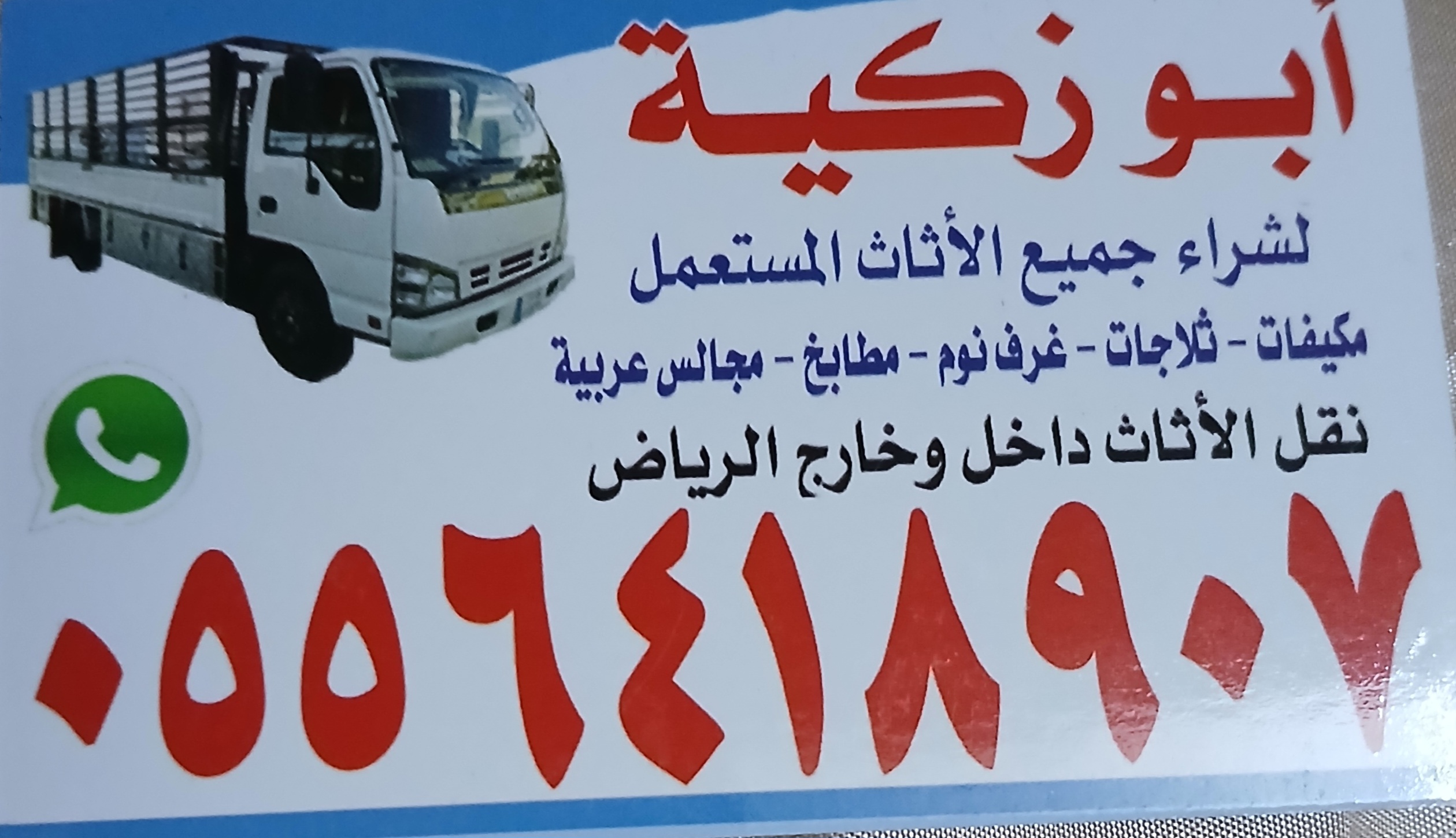 دينا نقل عفش داخل حي الياسمين 0556418907