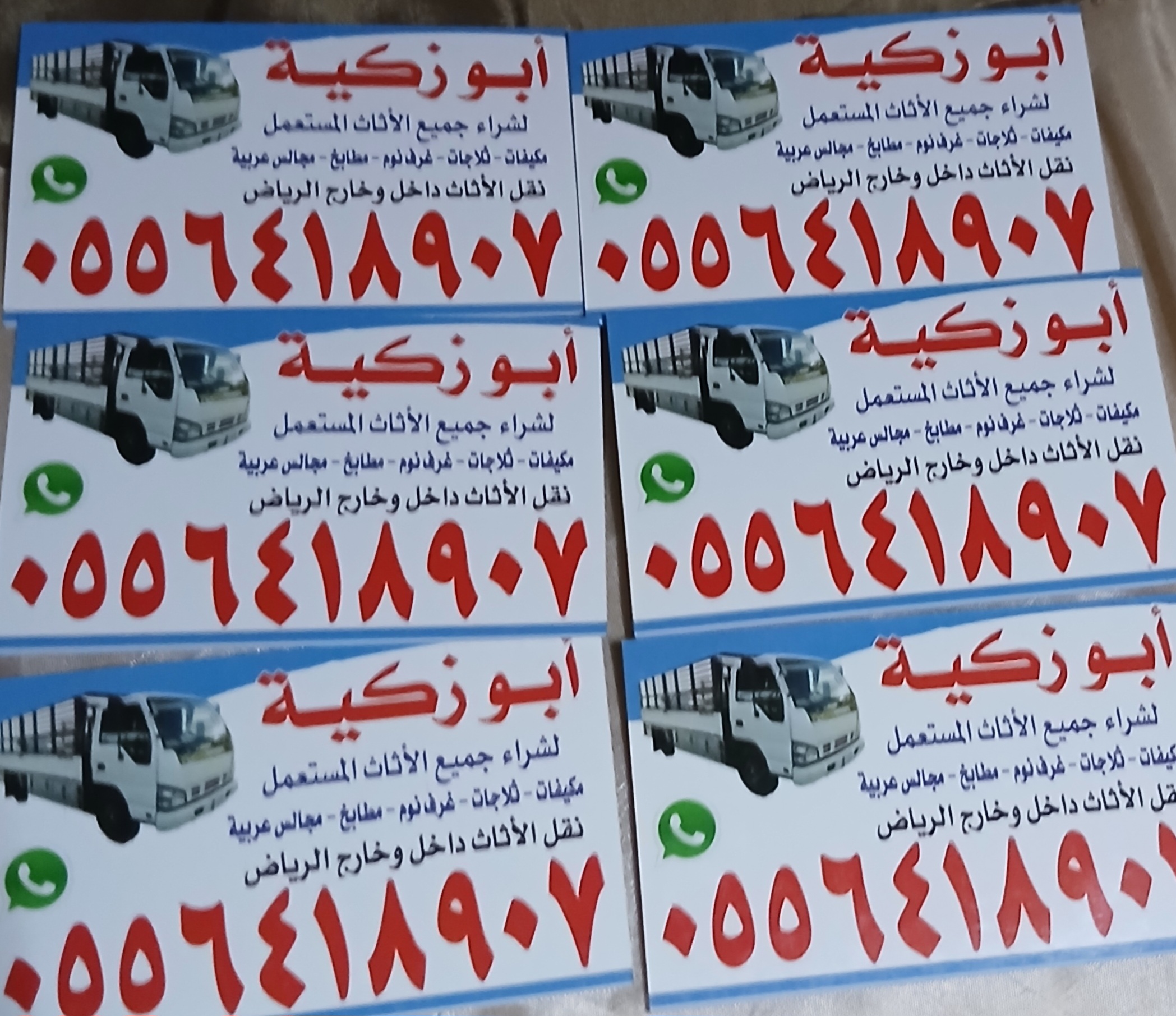 دينا نقل عفش داخل حي الرحمانيه 0556418907