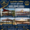 مظلات وسواتر الرياض الاختيار الاول - تركيب مظلات للسيارات - انواع السواتر المنازل - عروض حصرية - انشاء مصانع هناجر مستودعات - تنسيق حدائق مظلات وسواتر الرياض الاختيار الاول - تركيب مظلات للسيارات - انواع السواتر المنازل - عروض حصرية - انشاء مصانع هناجر مستودعات - تنسيق حدائق