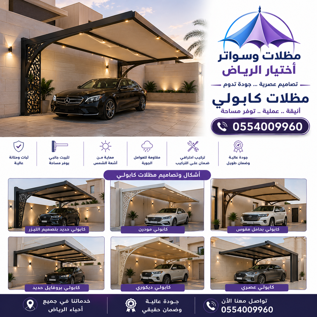 مظلات وسواتر الاختيار الاول مظلات مواقف السيارات بالرياض تركيب برجولات للحدائق حديثه بمجال مظلات وسواتر التخصصي ارخص الاسعار حصرية بالرياض