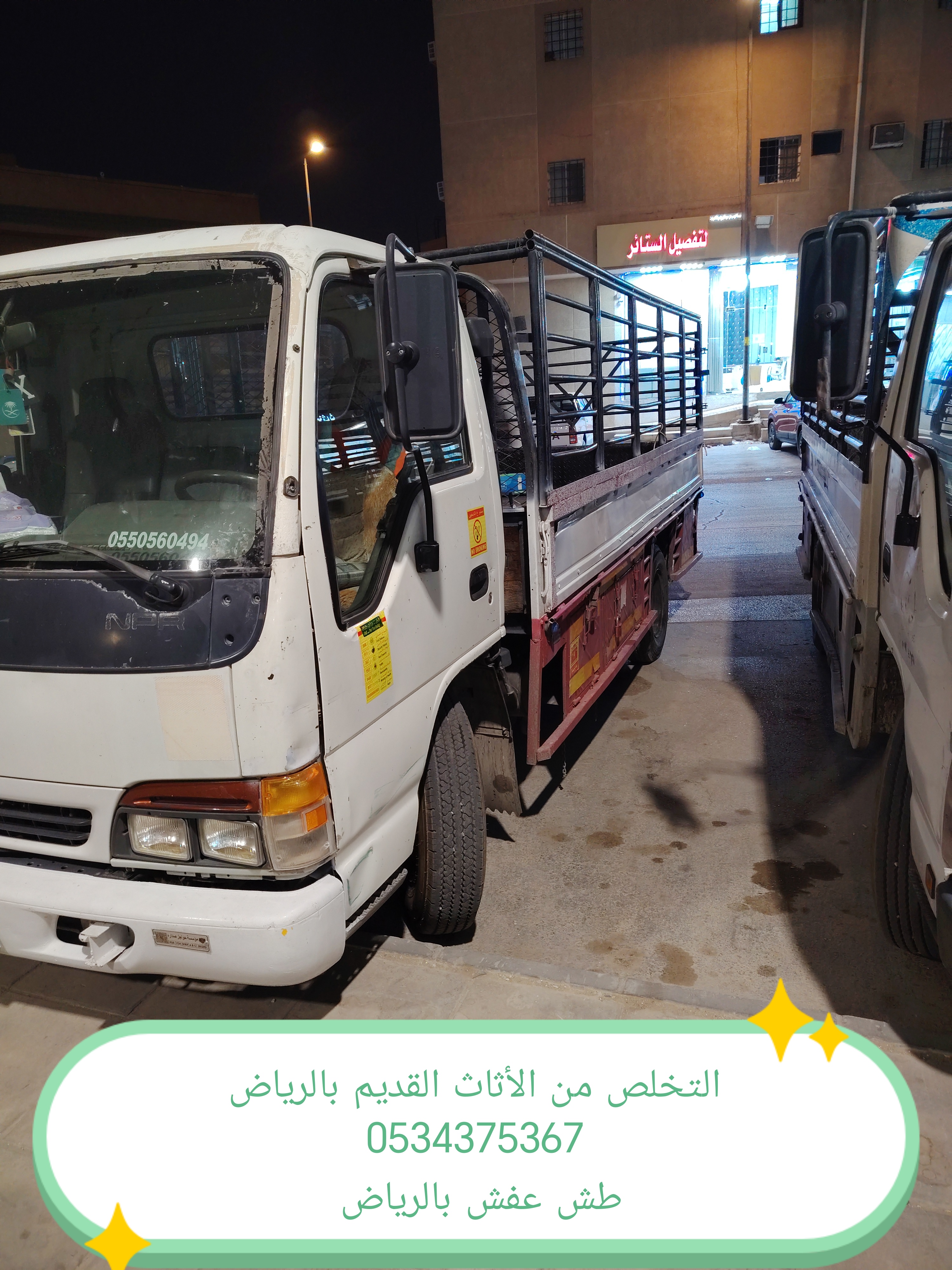 طش عفش قديم تالف بالرياض 0534375367