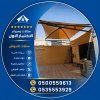 مظلات المدينة الابتكار الجديد مظلاتي0114996351 مظلات وسواترالاختيارالاول مظلات,مظلات
